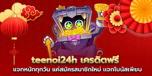 teenoi24h Free credit, give away heavily every day. Just sign up as a new member, give away lots of bonuses